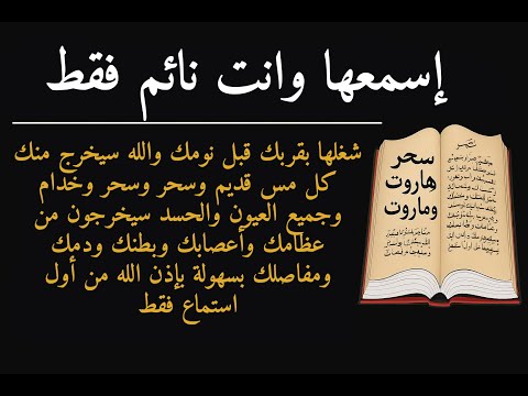 ✨رقية سليمان✨ إسمعها سيخرج منك كل مس وسحر وعيون قديمة من عظامك وأعصابك و بطنك و دمك بسهولة بإذن الله