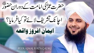 “Hazrat Umar RA was leading the prayer… but what happened when the Holy Prophet ﷺ arrived”