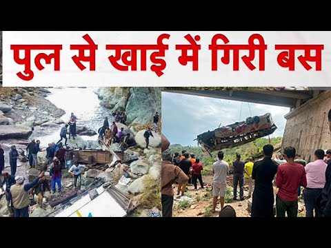 Jammu And Kashmir Bus Accident full News !! Live From Mathura Junction !!