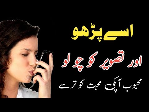 Tasweer Ko Chomte (Kiss) Karte He Mehboob Mohabbat Mein Pagal Ho Jaye Ga | Mohabbat Ka Sakht Wazifa