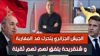 أمريكا تضع الجزائر في لائحة المراقبة،الجيش الجزائري يتحرك ضد مواطنين مغاربة و شنقريحة يلفق لهم تهم