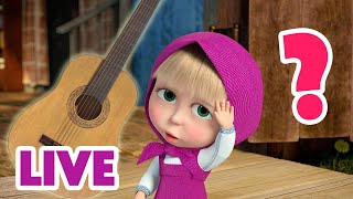 🔴 LIVE STREAM 🎬 Masha and the Bear 🎸🤠 Find the Item! 🤔❓