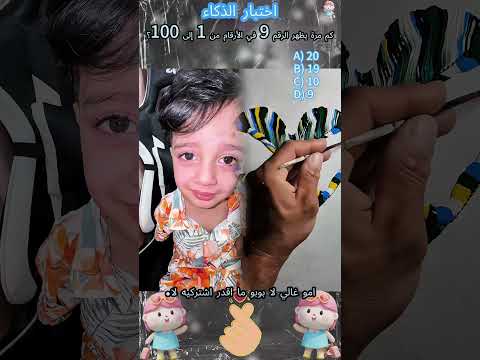 يقولون أن أقل من 10% من الناس يمكنهم التخمين، هل يمكنك؟#foryou #fyp #viral #shorts