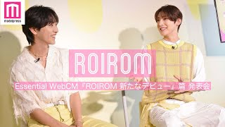 ROIROM本多大夢＆浜川路己、デビュー後初イベントでハプニング🍹💥【「Essential」新Web CM「ROIROM 新たなデビュー」篇 発表会】
