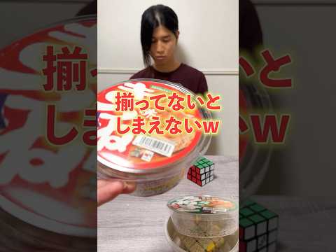 【ルービックキューブ】揃えないとしまえないw