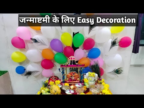 जन्माष्टमी के लिए 5 मिनट में करें Decoration 🎉 janmashtami special Decoration ideas 💕