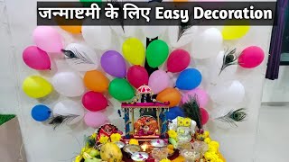जन्माष्टमी के लिए 5 मिनट में करें Decoration 🎉 janmashtami special Decoration ideas 💕
