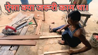 सुरसंड में कुछ काम था वो क्या जरूरी काम था 