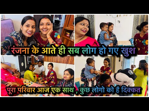 Vlog #4247| पूरी फ़ैमिली एक साथ ,कुछ लोगो को अभी भी समझ नहीं है | दोनों बहुए एक साथ आज आमने सामने ☺️