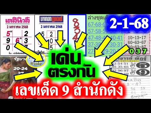 【เลขเด่น9สำนักดัง】ตรงๆ6งวดติดปฏิทินจีนเดลินิวส์เลขเด่นตรงกัน