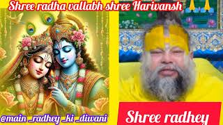 भगवान अनंत, अद्वितीय हैं! हम तो उनके अंश मात्र हैं #परमपूज्यमहाराजजी#राधेराधे#viralvideo #viralvideo