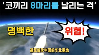 [중국방송 모음] 중국을 뒤흔든 현무-5 🚨"이제 한국의 발언권이 커질 수밖에 없습니다."ㅣ"만약 현무5 미사일 부대가 설치된다면.."