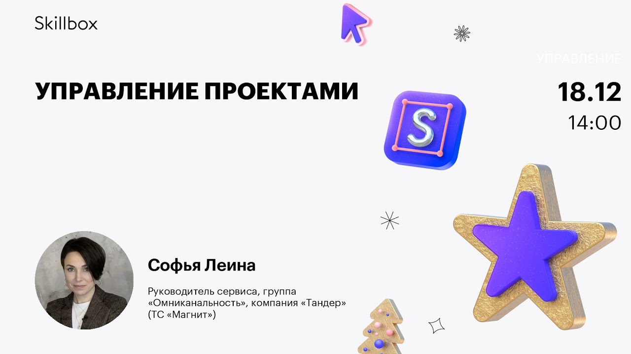 Управление проектами