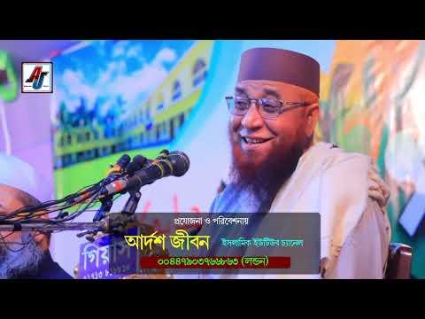 হে যুবক একবার চিন্তা করো কি করছ | Mufti Nojrul Islam Kasemi | মুফতি নজরুল ইসলাম কাসেমী | Bangla Waz