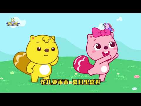 「無敵小可愛」30分鐘連播 | 貝瓦兒歌流行篇 | 貝瓦兒歌 | Beva Kids Song | Children's Songs Popular Edition