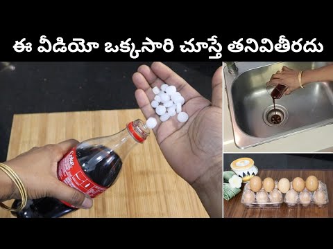 ఈవీడియో ఒక్కసారిచూస్తే తనివితీరదు 👌 మళ్ళీ మళ్ళీ చూడాలనిపిస్తుంది 👉 Wonderful & Amazing Kitchen Tips