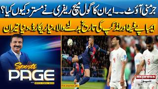 Iran's controversial goal | Mbappe Made History - FIFA World Cup | Sports Page with Mirza Iqbal Baig
