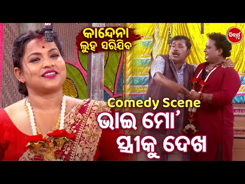 COMEDY QUEEN JINA - BEST JATRA COMEDY - ଭାଇ ମୋ ସ୍ତ୍ରୀକୁ ଦେଖ | Bobalia Odia Comedy |Jeena Comedy