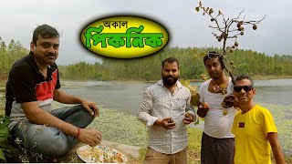 গ্রীষ্মের দিনে প্রকৃতির কোলে পিকনিক | বন্ধুদের সাথে এক অফবিট এডভেঞ্চার! Picnic in Offbeat Purulia