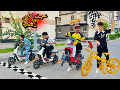 لما اخوك الصغير يشارك في سباق اسكوترات كهربا والفايز بياخد عجله مصنوعه من الذهب🚴‍♂️😱(نهايه حزينه😔💔)