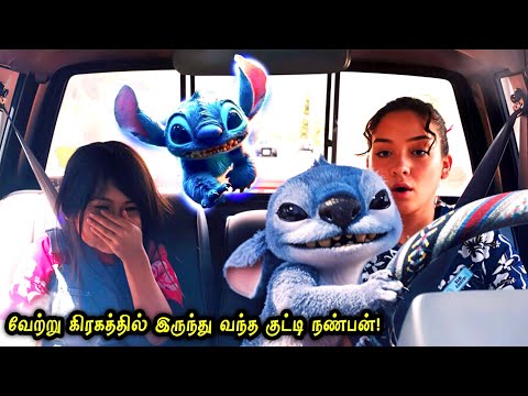 வேற்று கிரகத்தில் இருந்து வந்த குட்டி நண்பன்! Tamil Dubbed "Fantasy" Movie! Hollywood Tamizhan