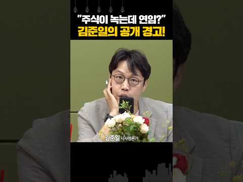 "주식이 녹는데 연임?" 김준일의 공개 경고!