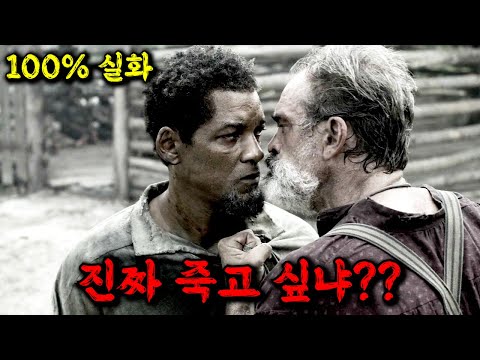 와..대박..🔥윌 스미스🔥 주연의 실화를 바탕으로 제작된 애플 TV+가 작정하고 만든 액션 영화