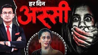 Is 81 Cases a Day Normal? Every 18Min 1 Case. The Uncomfortable Reality of 'Assi' Shubhankar Mishra|