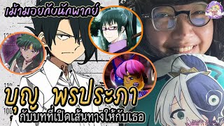 คุยกับนักพากย์ "บุญ พรประภา" ผู้ให้เสียง เรย์ The Promised Neverland , มากิ มหาเวทย์ผนึกมาร