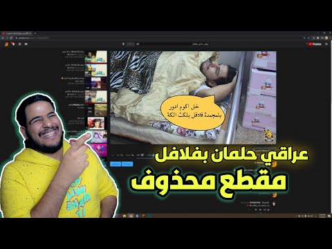 ردة فعل على مقطع محذوف من قناتي 💥😱