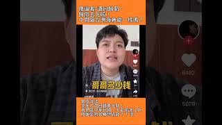 台灣回歸東北？歸你去死啦!中間隔台灣海峽，一邊一國少來拖累台灣經濟
