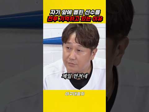 자기 앞에 뽑힌 선수를 다 기억하는 이유