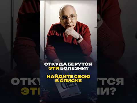 ❗️Откуда берутся эти болезни? НАЙДИТЕ СВОЮ в списке