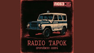 Прорвёмся! Опера` (Любэ 35. Всё опять начинается....