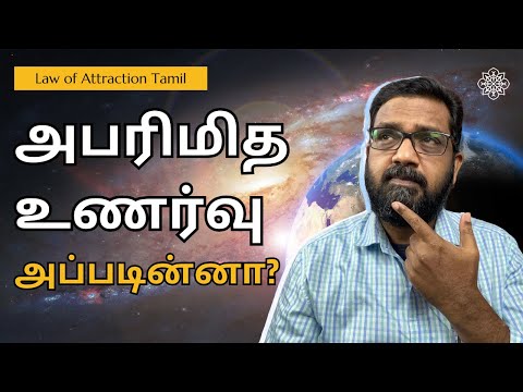 Law of Attraction Tamil | Abundance Mindset என்றால் இது தான் முதலில் வேண்டும் | Vinoth Rajesh