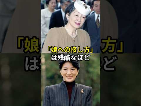 ㊗️280万回再生🎉娘への接し方や思いやりの違いに疑問の声 #雅子さま #美智子さま #皇室 #shots