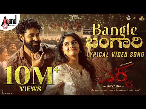 Bangle Bangari Lyrical Video Song | EKKA | Yuva Rajkumar | Rohit Padaki | Charan raj | Sanjana Anand