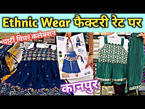 बच्चो के Ethnic Wear में नए नए डिजाइन | Winter Kids Ethnic Wear Wholesale | Kanpur Wholesale Market