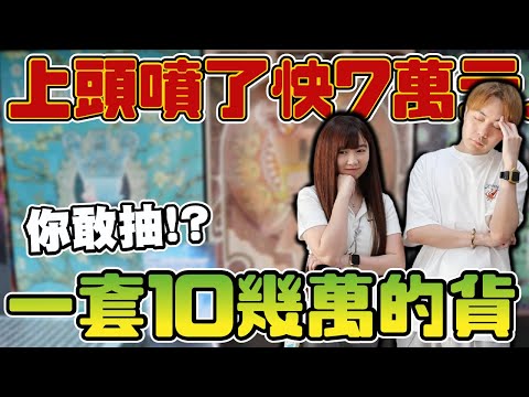 上頭了..不小心花了七萬塊!!  挑戰一套超過10幾萬的一番賞!!!【OurTV】[台湾UFOキャッチャー UFO catcher 夾娃娃]一番くじ​