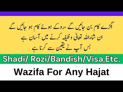 Mah e Rajab ka Wazifa || Rajab ka khas Wazifa for any hajat | ہر کام سنور جائے گا  | Qurani Wazifa