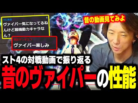 【スト6】実装が近いヴァイパーの初出作品『スト4』の対戦動画を観て、性能を紹介するどぐら