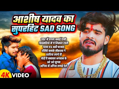 Top 10 Sad Song Jukebox | Aashish Yadav | Pawan Singh | Gunjan Singh | Top 10 Live Updates - WWR3