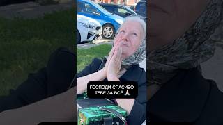 Господи спасибо тебе за всё🙏🏻👵🏻