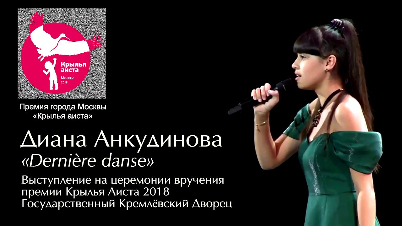 2018. 09. 05. Derniere Danse. Крылья аиста 2018
