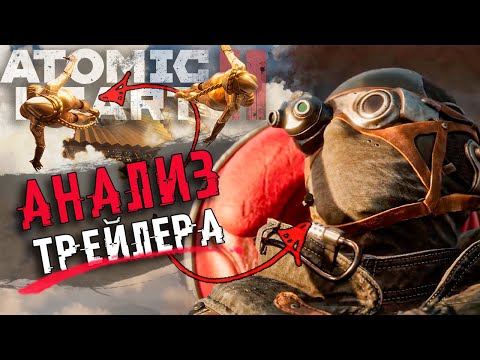 РАЗБОР ТРЕЙЛЕРА Atomic Heart 2 и The Cube | Теории и сюжет