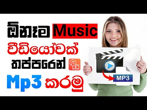 How to convert music video to Mp3 audio on android | converter Mp4 mp3 in Sinhala | Secrets Sinhala
