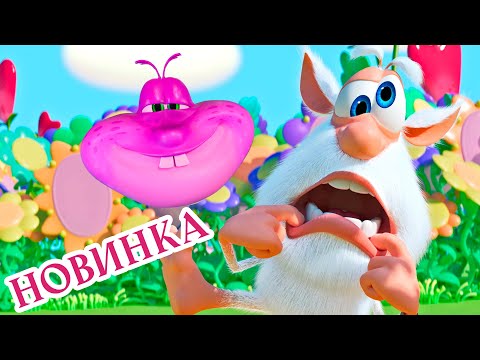 Буба — НОВАЯ СЕРИЯ⭐ Крошка Буба 🍭 Смешные мультики⭐ Классные Мультики