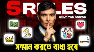 মানুষ আপনাকে সম্মান করতে বাধ্য হবে ! 8 Thomas shelby Rule That Make People Respect Your