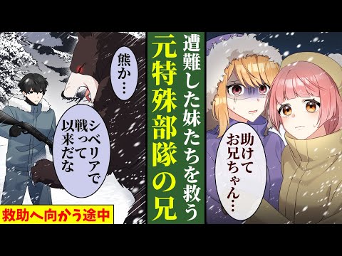 【漫画】地味で根暗だと思っていた義兄。実は、特殊部隊から帰還した最強の元軍人だった。雪山で遭難した私を助けるために、熊や狼を撃退してくれて・・・。