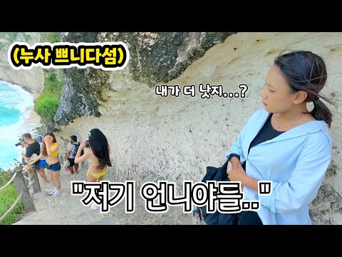 섹시 호소인 인도네시아 수아와 천국의 섬 누사 쁘니다에 가면 생기는 일!! (ft.아름다운 풍경과 멈출 줄 모르는 드립ㅋㅋㅋ )
